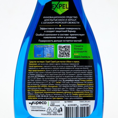 EXPEL mirrors washed the sea freshness, 450 ml-1