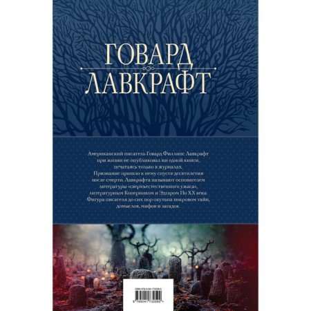 Great works in one volume. Lovecraft G.F.-1