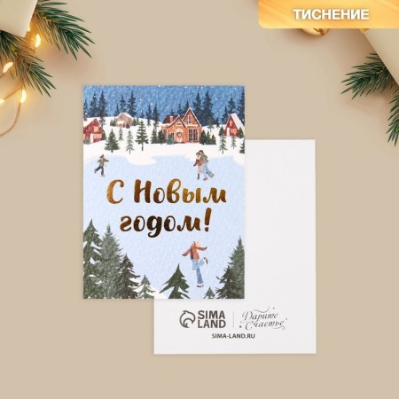 Watercolor cardboard card "Happy New Year!", Rink, 8 x 6 cm, New Year-1