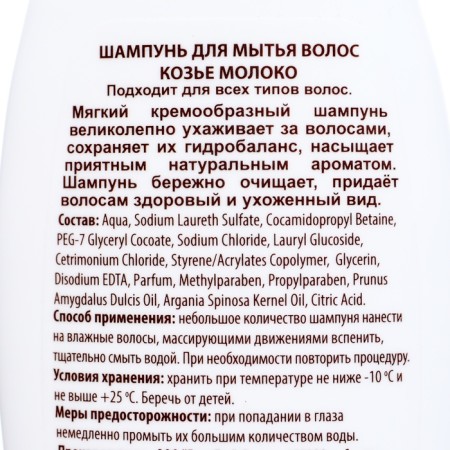 Dream Nature Hair "Goat milk", 250 ml-2