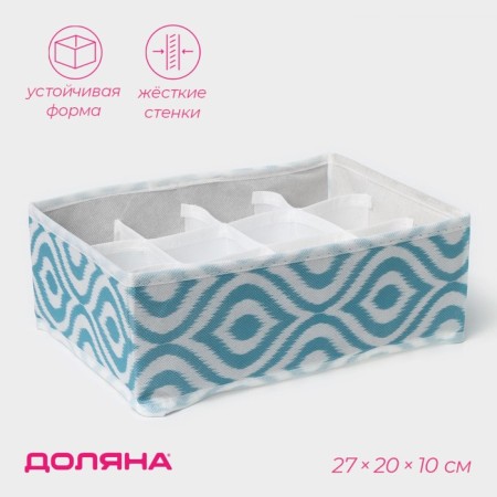 Organizer for storing linen “Laguna”, 12 cells, 27 × 20 × 10 cm, turquoise color