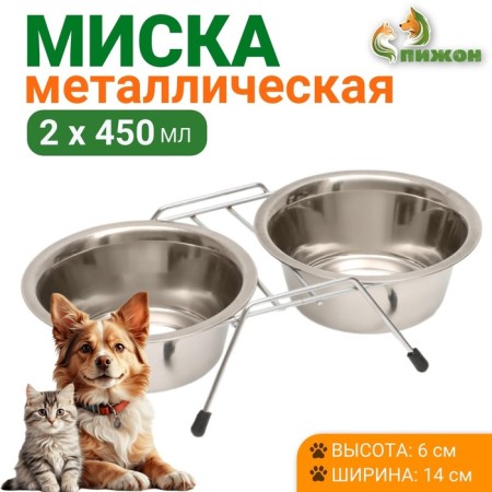 A set of 2 bowls on a stand, 2 x 450 ml
