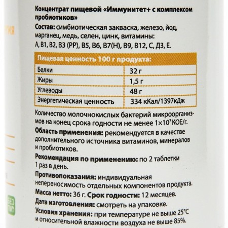 Vitamin-mineral complex "Biosergy", "Immunity+", 60 tablets-1