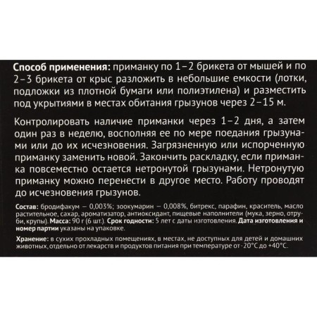 Блок-брикет против крыс, мышей и полёвок «Супермор», 90 г-2