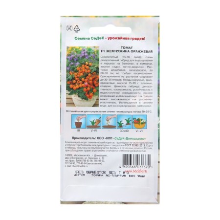 Seed Tomat "Orange Pearl", 0.05 g-1