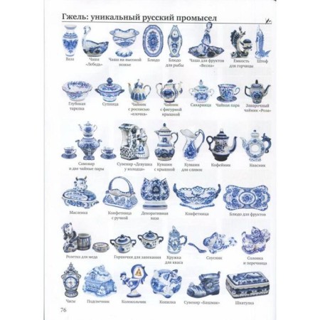 Big illustrated guide of everything. 5,000 illustrations that can be considered for a whole year-9