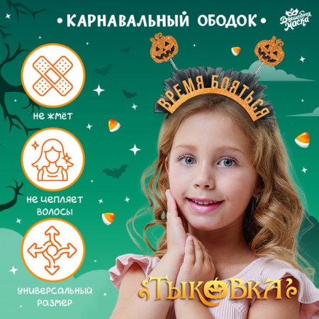 Carnival rim "Pumpkin"