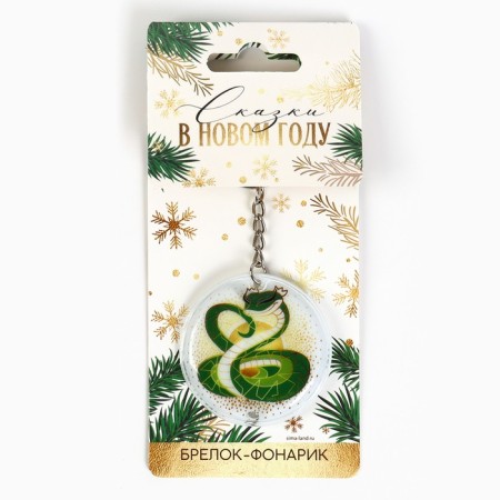New Year's keychain with a flashlight for the keys "New Year: Snake" 5 x 10 cm-4