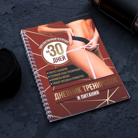 Diary of Training "Own Celend" on the spring, 25 sheets-2