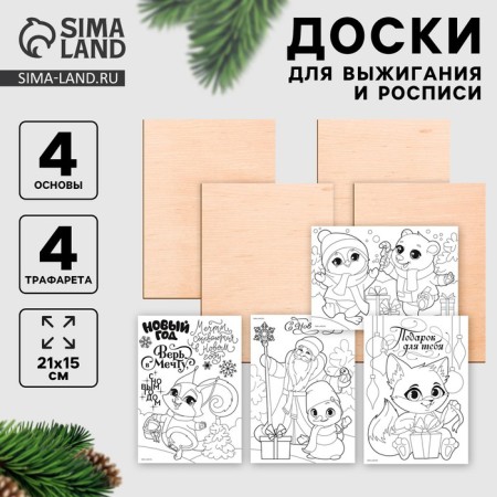 New Year's burning boards “New Year! Drawings "