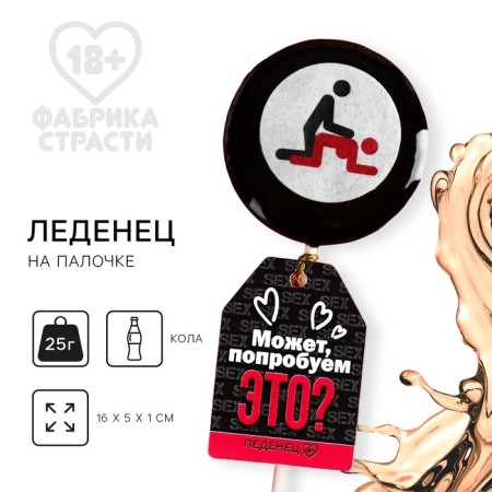 Lollipop with a seal on a stick "Dog style": taste: Cola, 25 g. (18+)