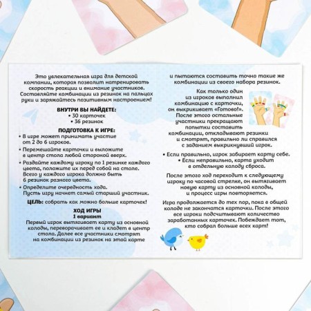 Board game "Perenuchi on the handles", 30 cards, 36 elastic bands, 5+-5