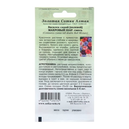 Flowers of the cornflower "Terry ball", 0.5 g-1