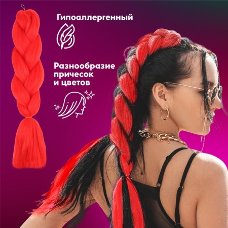 Zumba Kanecalon is monophonic, corrugated, 60 cm, 100 g, bright red color-1