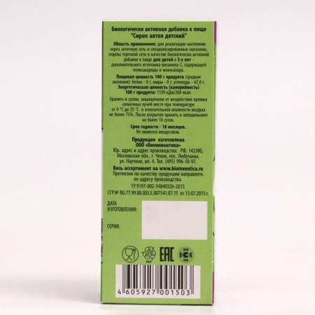 Altea syrup for children, light breathing, 100 ml-3
