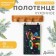 Dolyana towel "Cozy holiday together" 28x46 cm, 100% HL, Rogozhka 164 g/m2