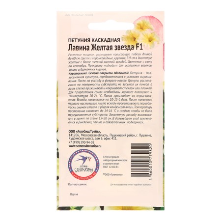 Flowers of Petunia "avalanche yellow star F1", 10 pcs-1