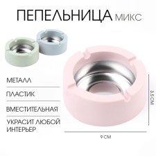 Ashtray, d-9 cm, h-3.5 cm, mix
