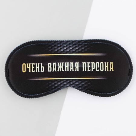 Mask for sleep "Very important person", 19.3 x 9.5 cm, black color
