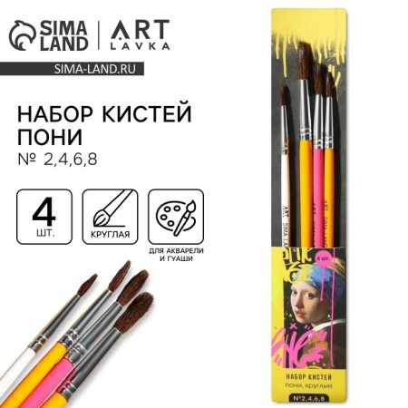 Drawing brush set 4 pcs. Round Pony No. 2, 4, 6, 8