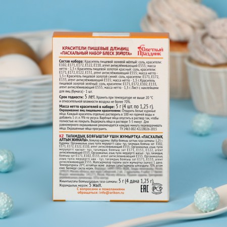 Food dyes for eggs "Easter set Shine of gold"-1