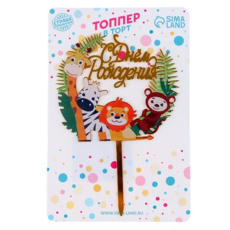 Topper "Happy Birthday", Zoo-2