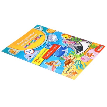 Reusable developing stickers "at sea"-2