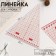 Ruler for patchwork, 24 × 20 cm, thickness 2.5 mm, transparent/pink color
