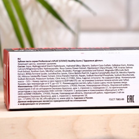 SPLAT Healthy Gums toothpaste, 125 g-2