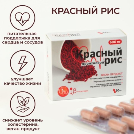 Yeast rice red with coenzym Q10, 30 capsules of 600 mg-4
