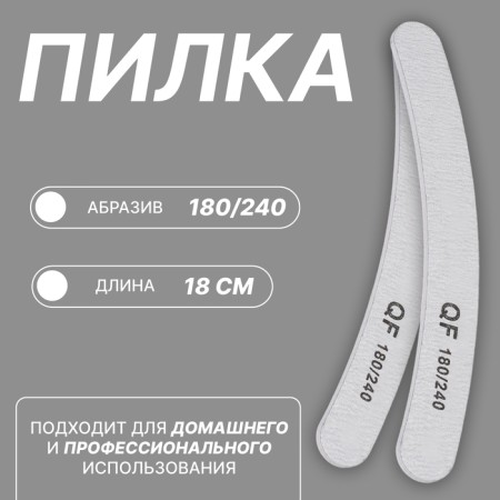 File - emery, abrasiveness 180/240, 18 cm, gray color