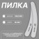 File - emery, abrasiveness 180/240, 18 cm, gray color