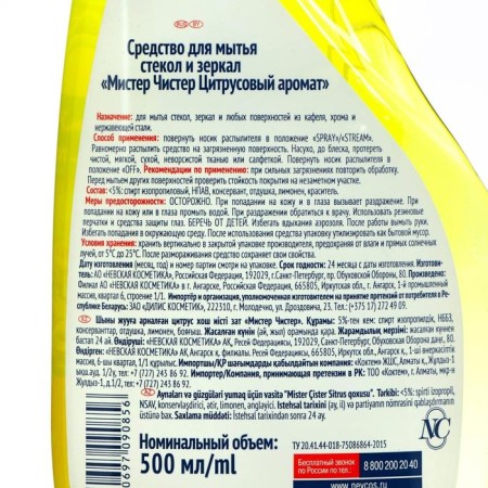 Mirrors "Mr. Chister", citrus aroma, 500 ml-1