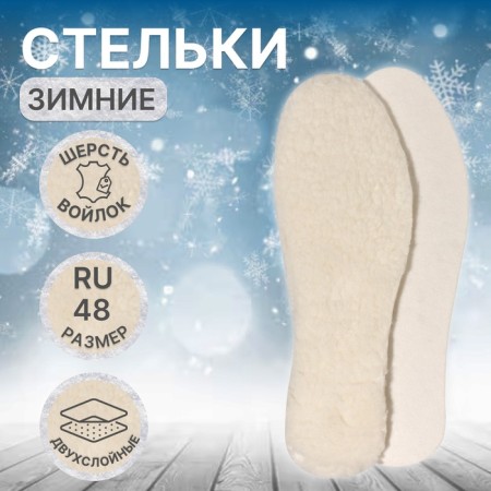Hoops for shoes, insulated, felt, woolen, two-layer, 36-45r-r, steam