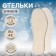 Hoops for shoes, insulated, felt, woolen, two-layer, 36-45r-r, steam