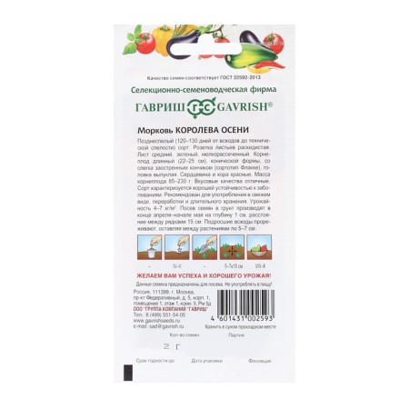 Carrots "Queen of Autumn", 2.0 g-1