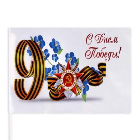 The flag "May 9", 30 x 20 cm, polyester silk, with a shaft, set 8 pcs-4