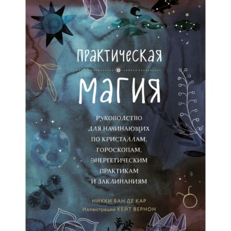 Practical magic. Van de kar N.