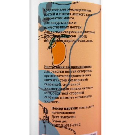 Means for degreasing nails and removing the adhesive layer Gel -off Cleaner "Juicy mango", 250 ml-1