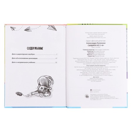 Children's detective "Detectives of 5 A", 128 pages-3