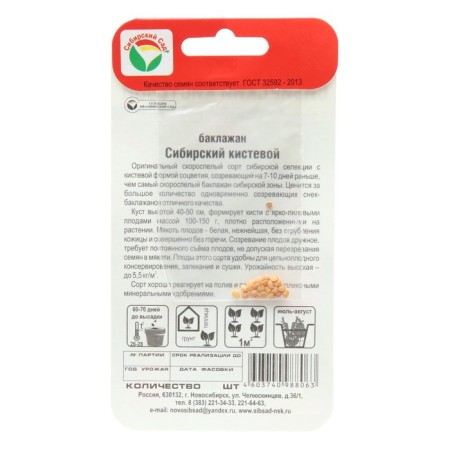 Eggplant seeds "Siberian Boiste", 20 pcs.-1