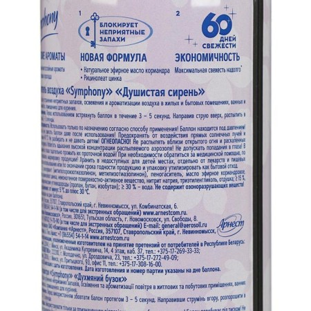 Symphony air freshener "fragrant lilac", 300 ml-2