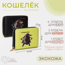 Кошелёк на молнии, цвет чёрный