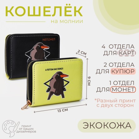 Кошелёк на молнии, цвет чёрный