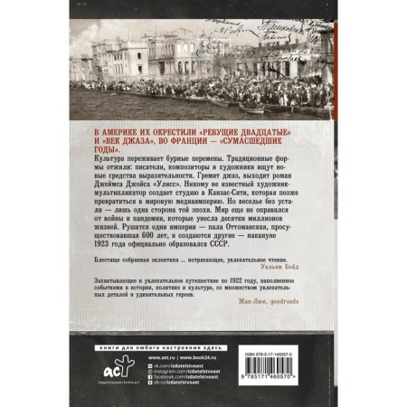 1922: Эпизоды бурного года. Реннисон Н.-1