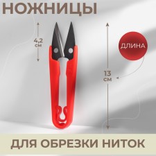 Scissors for cutting threads, 13 cm, color mix