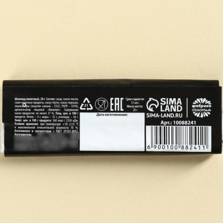 Milk chocolate "February 23", 20 g.-2