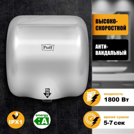 Hand dryer PUFF-888, 1800 watts