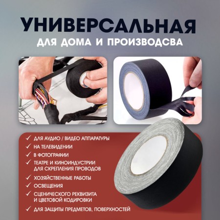 Adhesive tape "Pro-GAFF" Tundra, Black, 350 μm, 24 mm x 50 m-1