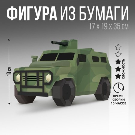 Set for creating a polygonal figure "Military Machine"